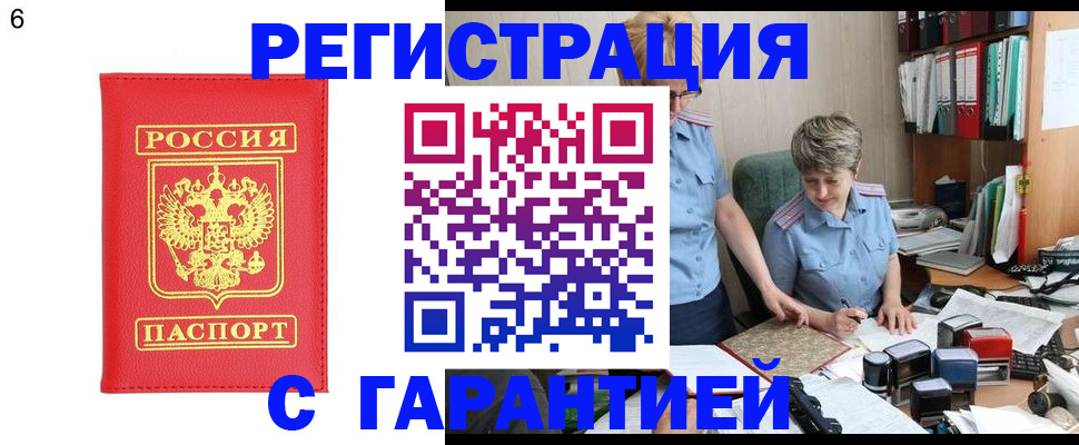временная регистрация поиск в Дзержинском