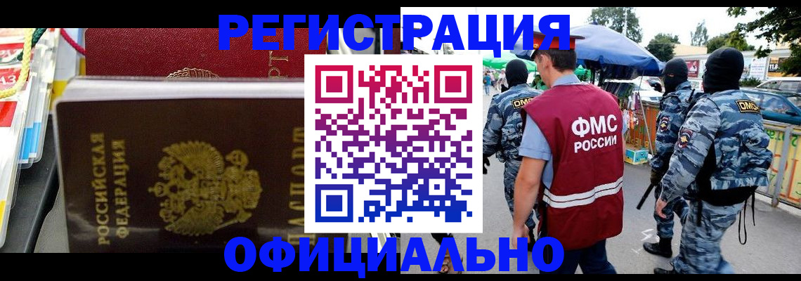 прописка регистрация в Дзержинском