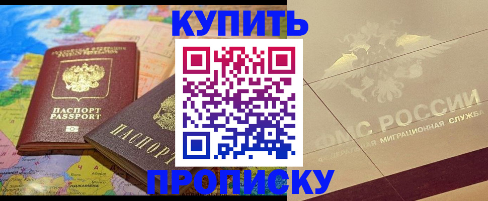 прописка поиск в Дзержинском