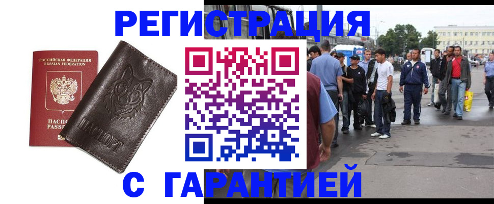 временная регистрация поиск в Дзержинском