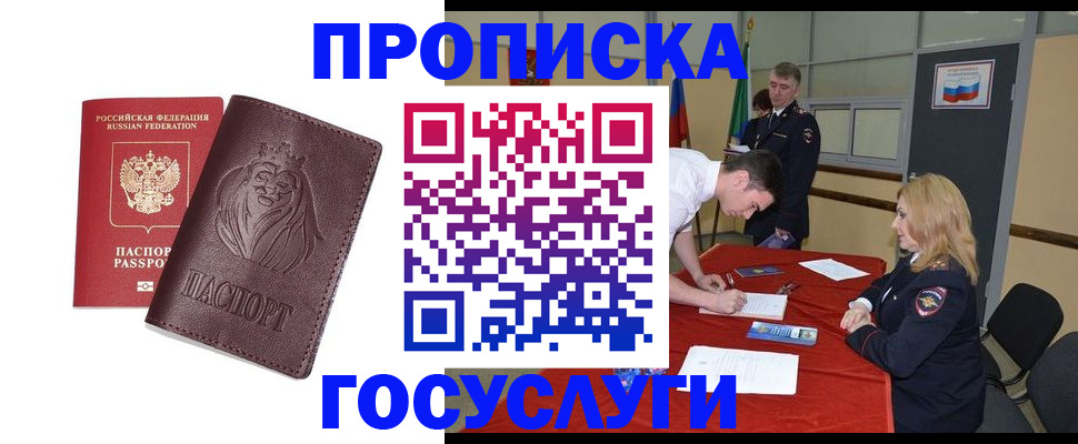временная регистрация недорого в Дзержинском