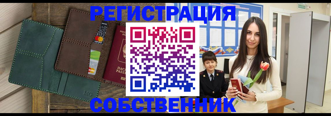 временная регистрация для школы в Дзержинском