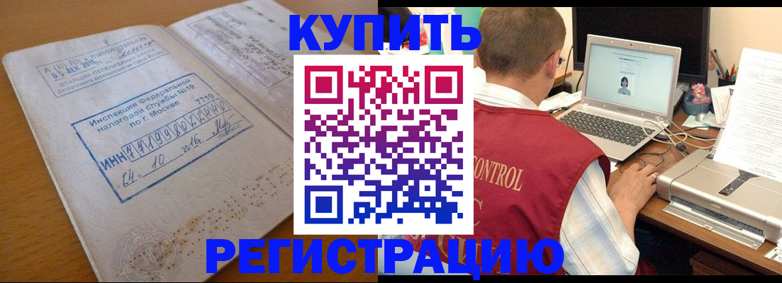 временная регистрация законно в Дзержинском